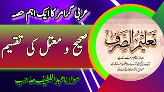 Taleem us sarf #31| Learn Arabic with molana abd ul lateef