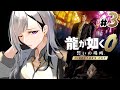 【龍が如く0 誓いの場所】5章~ DC版!こんムナンチョス~😁💥【にじさんじ / 樋口楓】