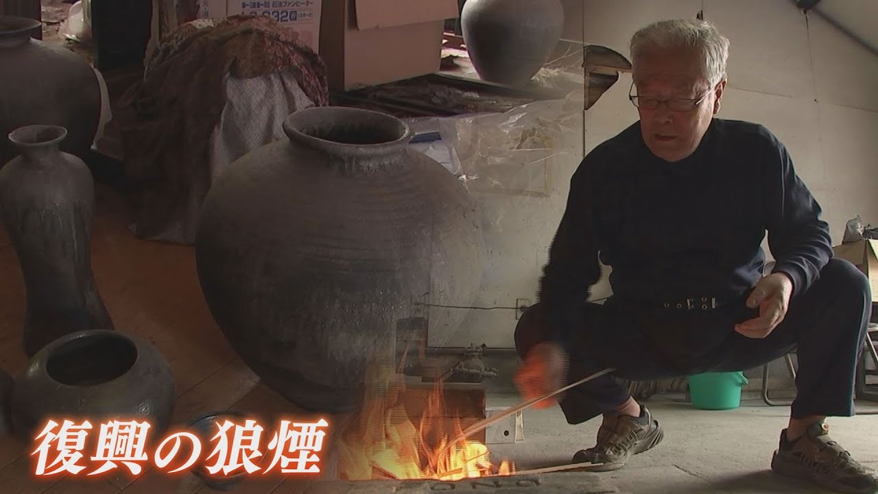 珠洲焼 復興の狼煙 - YouTube