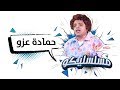 محمد هنيدي | فوازير مسلسليكو يتربى فى عزو - الحلقة 1 | Mosalsleko HD - YtrabaFi3izo