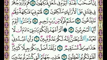   سورة     يس   .   .   صفحة   ٤٤٤  .    .       من الأية( ٥٥ ) إلى الأية( ٦٤ )
