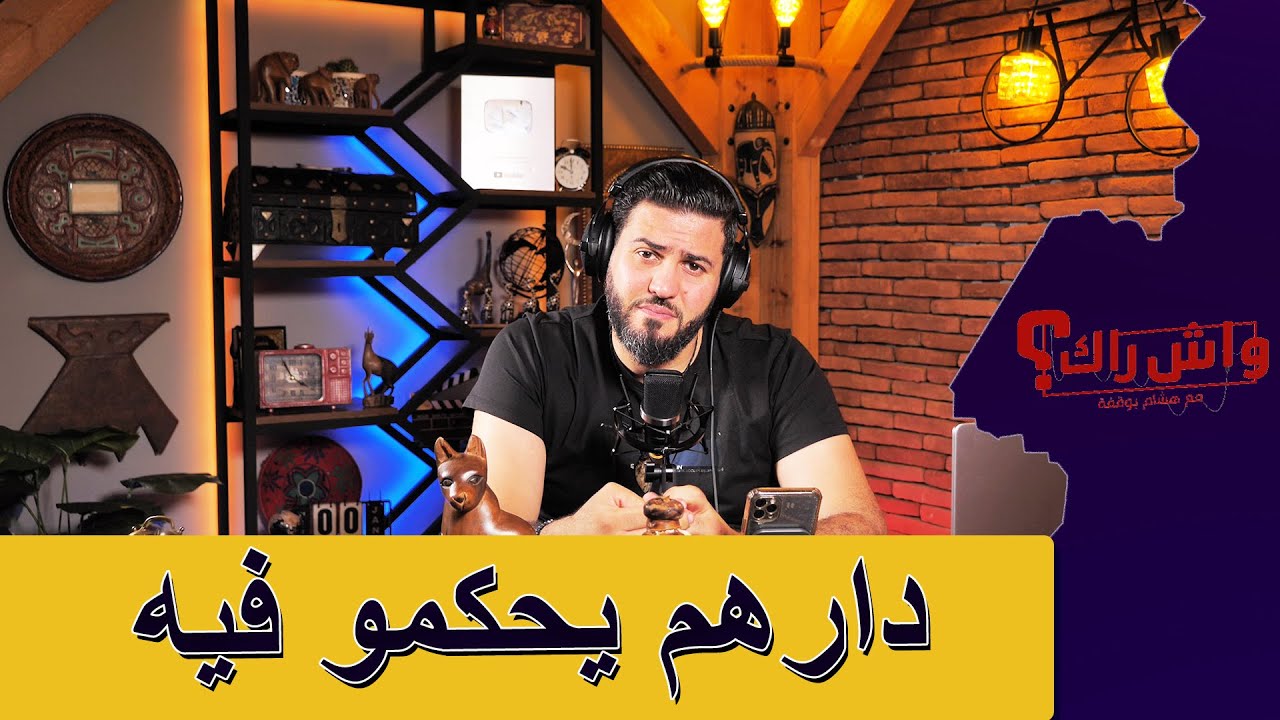 فر ق بين و بين wli.di و سمح في bentou 😞