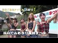 豊田ご当地アイドルStar☆T（スタート）／ おいでんあさひ風鈴まつり 2017年7月16日