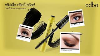 Mascara Odbo Piple Ricky Wist Cool Up Volume OD919