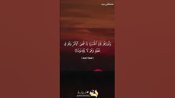 وأنذرهم يوم الحسرة   من سورة مريم للقارئ مصطفى جيد