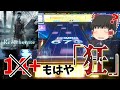 【CHUNITHM】超詐称な新14+にはもはや狂譜面のような5鍵配置がありました Reverberateを初見実況プレイ