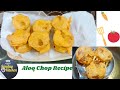 Aloo Chop | आलू चॉप चटपटा मसालेदार स्ट्रीटफूड | Kolkata Style Aloor Chop| ଓଡିଶା ଷ୍ଟାଇଲ ଆଳୁ ଚପ୍ |Ramz