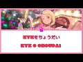 [Natsumi Onitsuka] Eyeをちょうだい - Eye o Choudai -Lyrics KAN/ROM/ENG