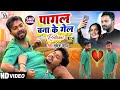 Pagal banake gel returns  mukesh yadav       maithili song 2023 2023