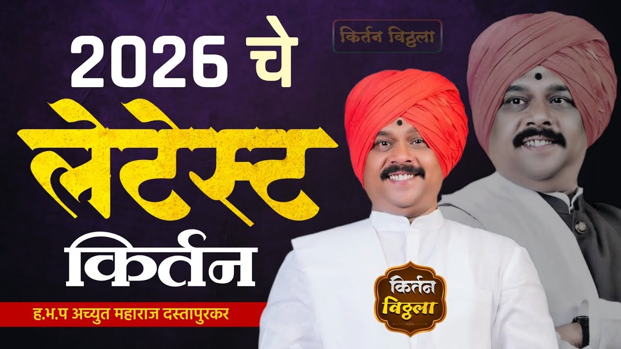 #काल्याचे_किर्तन