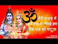 Teri panah mein Hume rakhna lyrics song || Shiv Shankar bhakti song || Bhakti song New Mp3 Song