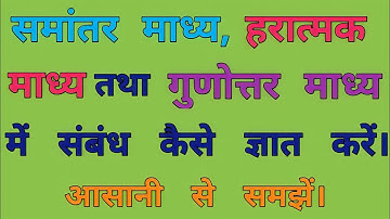 Airthmetic mean, Geometric mean & Harmonic mean me relation kese   gyat kre. #rpstudypoint #hm#am#gm