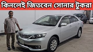 কিনলেই জিতবেন সোনার টুকরা । Toyota Allion Price In Bangladesh । Used Car Price In Bangladesh