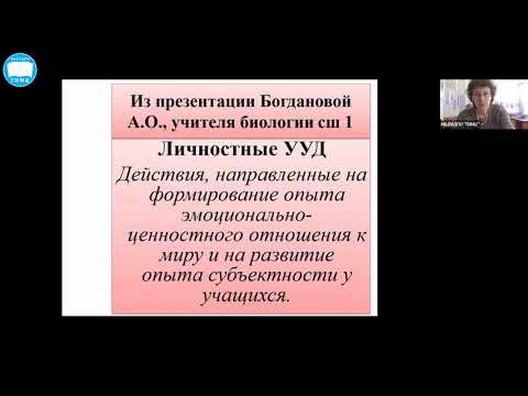 вебинат соврем урок еств