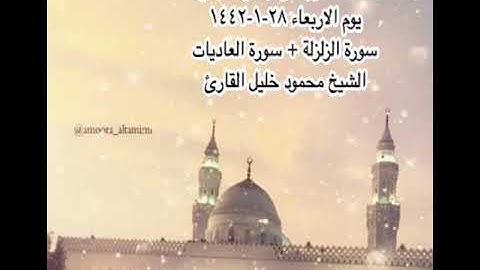 صلاة المغرب من جامع القبلتين يوم الاربعاء ٢٨-١-١٤٤٢ سورة الزلزلة + العاديات الشيخ محمود خليل القارئ