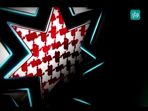 نجم الأردن أولى حلقات النهائيات Jordan Star
