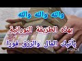 قسما بالله بعد دقائق يأتيك نفس المبلغ طريقة من كتاب العارفين سر عظيم في جلب المال سريعا