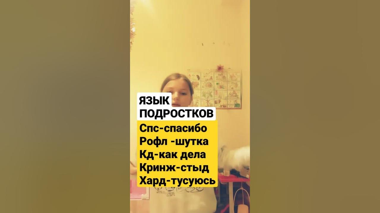 язык подростков часть 1. - YouTube