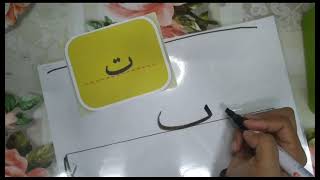 JAWI TAHUN 1- Huruf Tunggal (Part 1)
