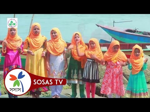 Song: Protidin Protirat - Mon Hariye Jay - Islamic kids Song by Mohona & SOSAS Song: Protidin Protirat - Mon Hariye Jay - Islamic kids Song by Mohona & SOSAS