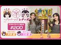 【映像あり】芹澤優と古賀葵のヘブンバーンズレディオ #200