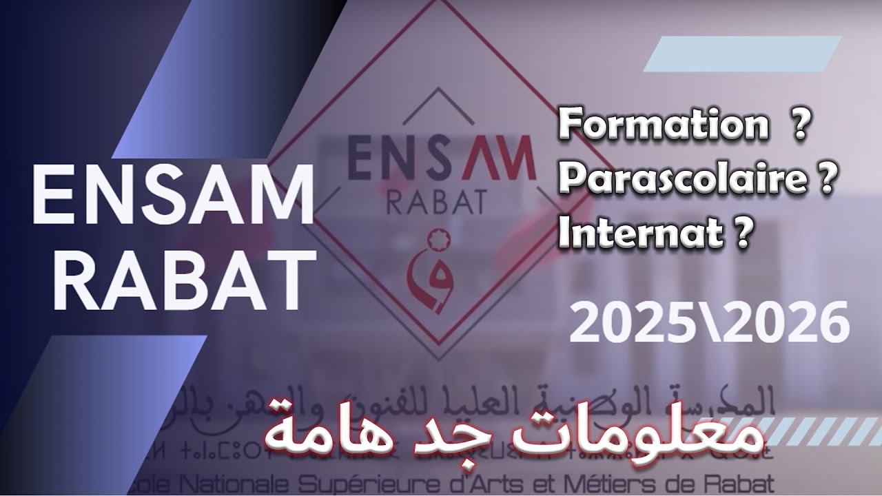 🎓 كل ما خاصك تعرف على ENSAM Rabat