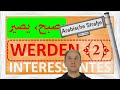 معلومات ممتعة - يصبح - يصير - "werden" = sich verändern (2/3) -  في الألمانية - كلمت werden