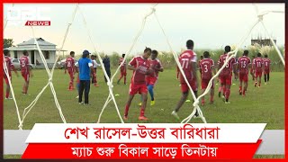 স্বাধীনতা কাপ দিয়ে শনিবার থেকে মাঠে গড়াচ্ছে নতুন ফুটবল মৌসুম