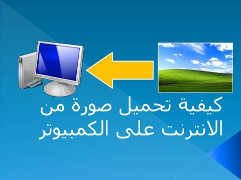 فيديو: 5 طرق لحذف إدخالات البحث الأخيرة