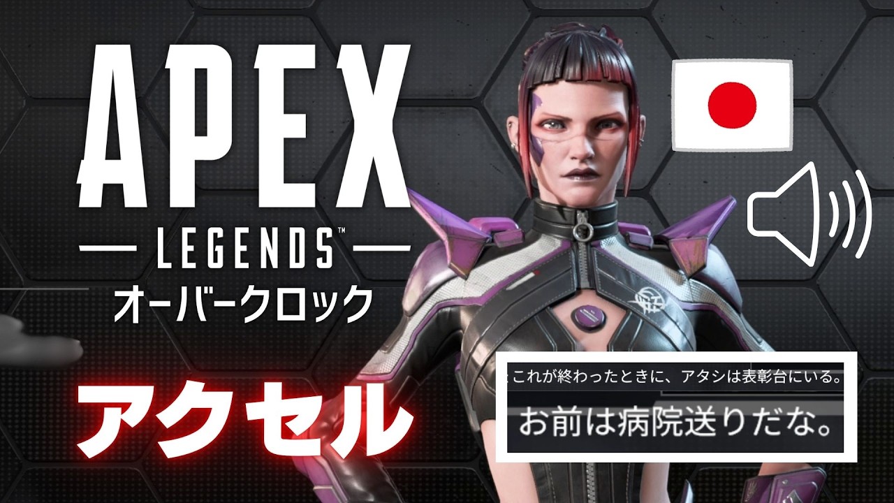 S29新レジェンド「アクセル」キル・イントロ時セリフ集 | エーペックスレジェンズ - EAA!!