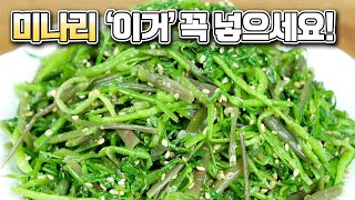 Water parsley salad that's good for immunity! Please try this✔ The taste really changes🤤