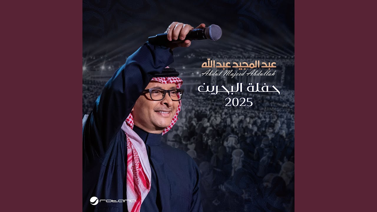 Fezi Lah Ya Ard (Al Bahrain Concert 2025)