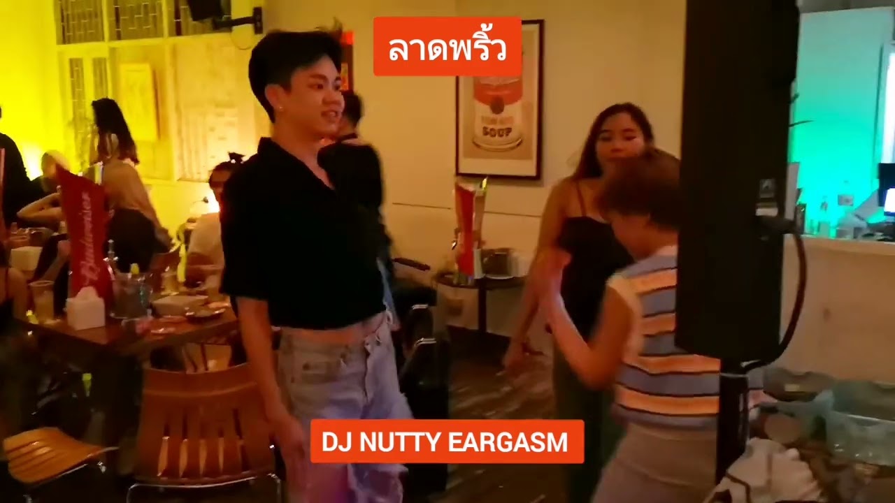 DJ NUTTY เละมาก ที่ ลาดพริ้ว