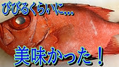 チダイのさばき方と刺身の作り方 湯引き 三枚おろし Youtube