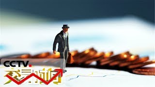《交易时间(下午版)》A股三大股指震荡 金融板块表现活跃 20190911 | CCTV财经