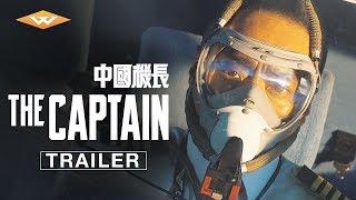 THE CAPTAIN  Trailer | Based on a True Story | Starring Hanyu Zhang | Directed by Andrew Lau