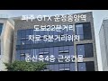 GTX운정중앙역도보22분거리신축근생건물 매매38억