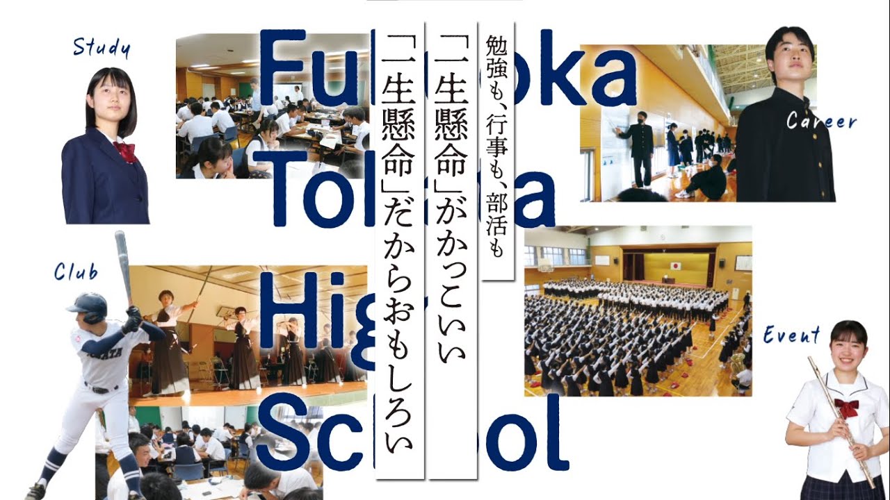 2023戸畑高校学校紹介動画 9分版
