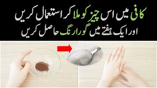 Coffee Powder for Skin Whitening Facial in Urdu | Amazing Coffee Powder Face Pack