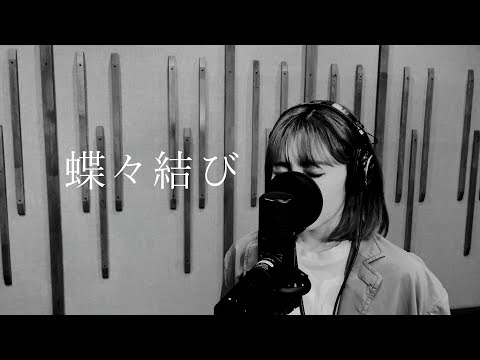 2CD Aimer 蝶々結び SECL1967 SME Records /00220 Aimer 『choucho musubi』 produced by Yojiro Noda (RADWIMPS