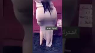 رقص عراقي منزلي تفليش