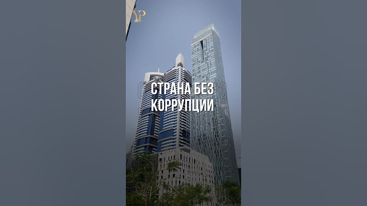 СТРАНА БЕЗ КОРРУПЦИИ   #оаэ