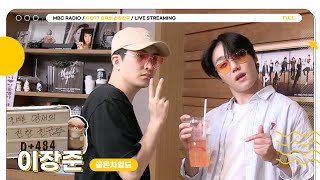 [FULL] 친친에서 배운건데 월요일에 중요한 건 🥬배춧국즈🥬래요(๑.˃̵ᴗ˂̵)و｜GOT7 영재의 친한친구｜MBC 230724 방송
