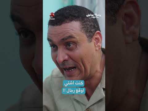 يوميات يمنية: اعترافات حول الصراع وتأثيره على المجتمع