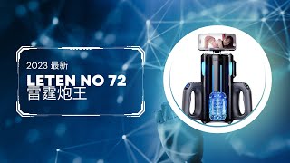 Leten Thrusting Pro No.72 :Unlock Ultimate Satisfaction  🚀📱✨
