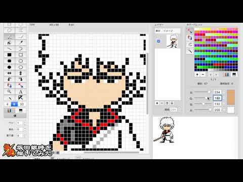 【ドット絵】坂田銀時を描いてみた (銀魂) / pixel art - Gintoki Sakata (Gin Tama)