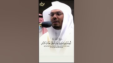 #تلاوة من الشيخ أ.د.#ياسر_الدوسري                                             من سورة السجدة