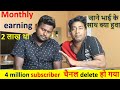 Monthly income 2 lakh था और subscriber 4 million | चैनल delete होगया 😥 | please support 🙏🙏