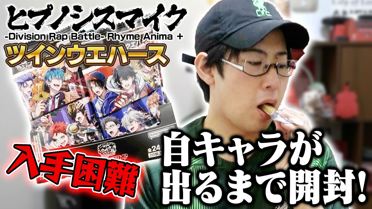 Hypnosis Mic Wafers] Open until you get your own character (random