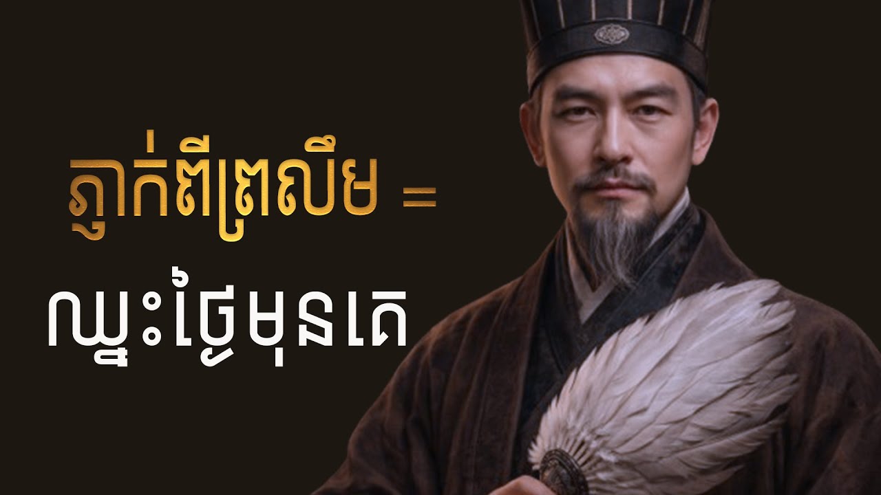 ភ្ញាក់ពីព្រលឹម = ឈ្នះថ្ងៃមុនគេ
